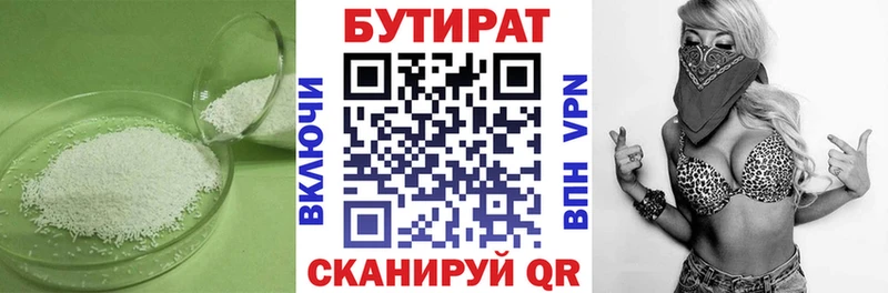 купить  цена  Мещовск  Бутират бутик 